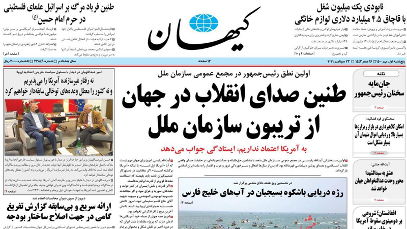Kayhan: Iran does not trust US, resistance works: Raisi