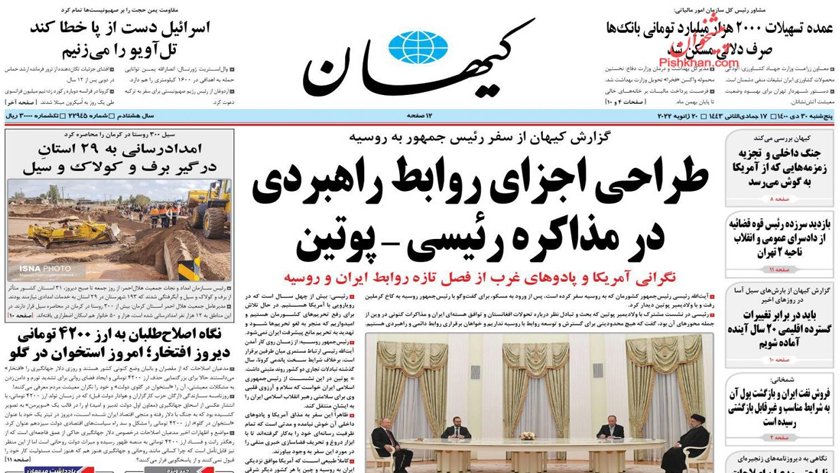 Kayhan: Civil war, dissociation; whispers heard from inside US