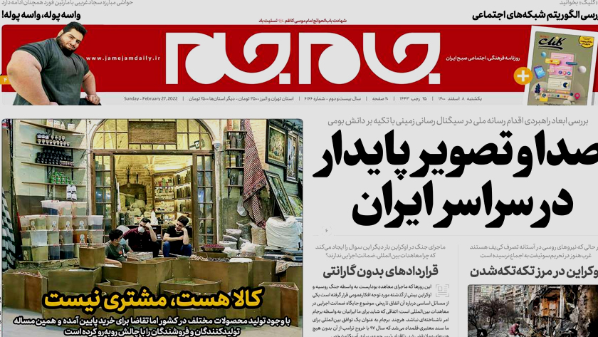 Jam-e-Jam: Sustainable media sound, image across Iran