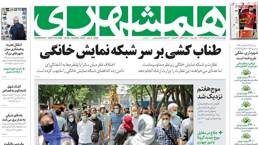 Hamshahri: Iran close to 7th coronavirus wave
