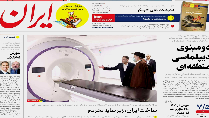 Iran: Iran launches most advanced cancer center in W Asia
