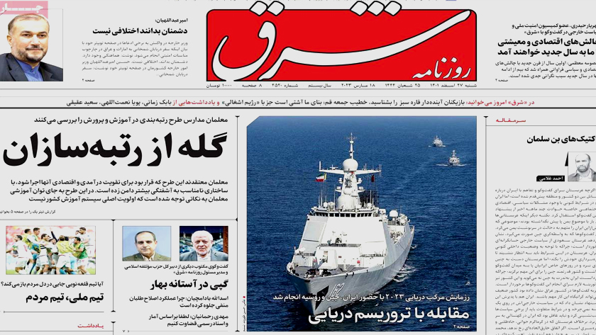 Shargh: Iran, China, Russia, hold joint naval drills in Gulf of Oman