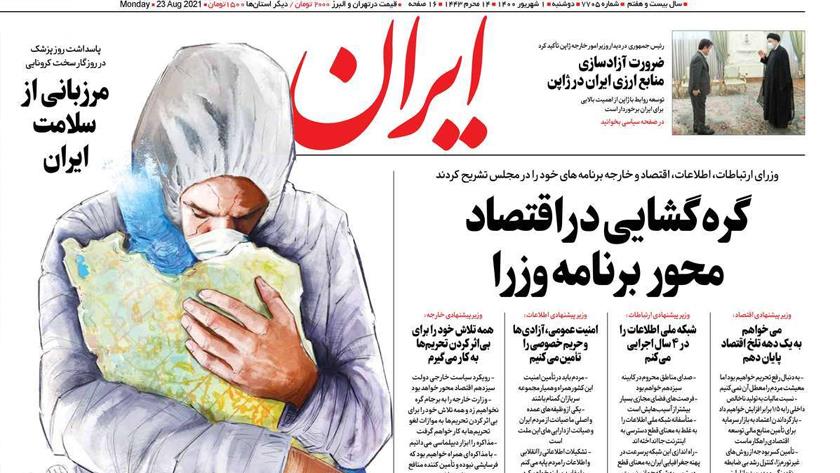 Iranpress: Iran Newspapers: Solving economic problems on proposed ministers