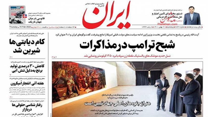 Iranpress: Iran Newspapers: Trump