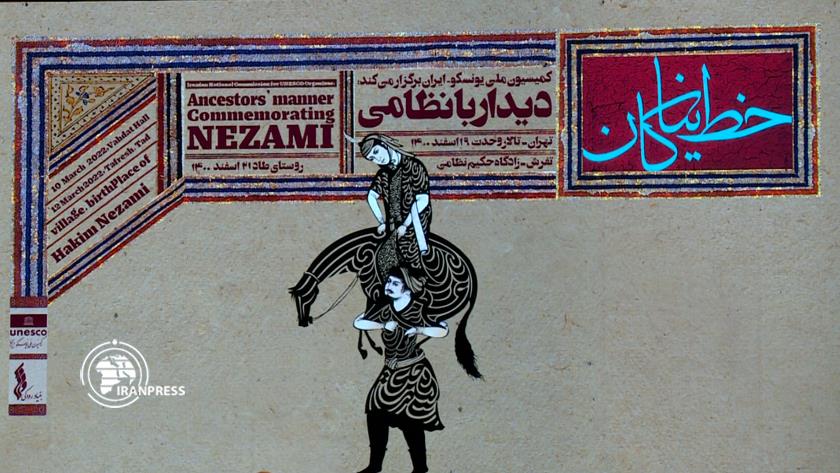 Iranpress: 1st edition of Nizami Ganjavi Fest. held in Tehran