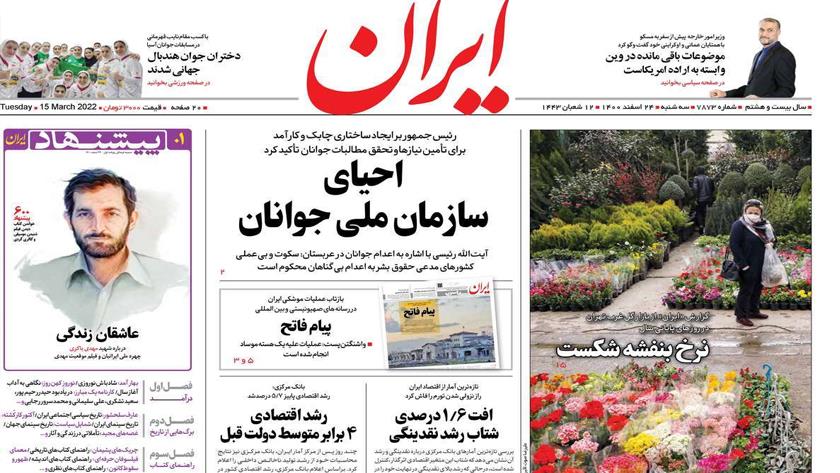 Iranpress: Iran Newspapers: Revival of the National Youth Organisation