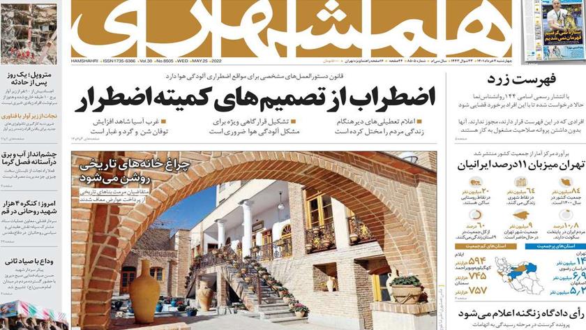 Iranpress: Iran Newspapers: New wave of sandstorm engulfs Iran 