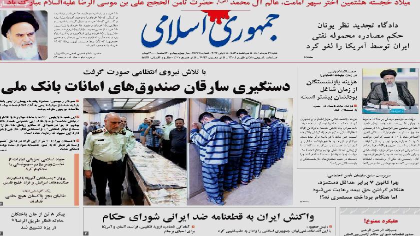 Iranpress: Iran Newspapers: Greek court overturns decision on US seizure of Iranian oil cargo