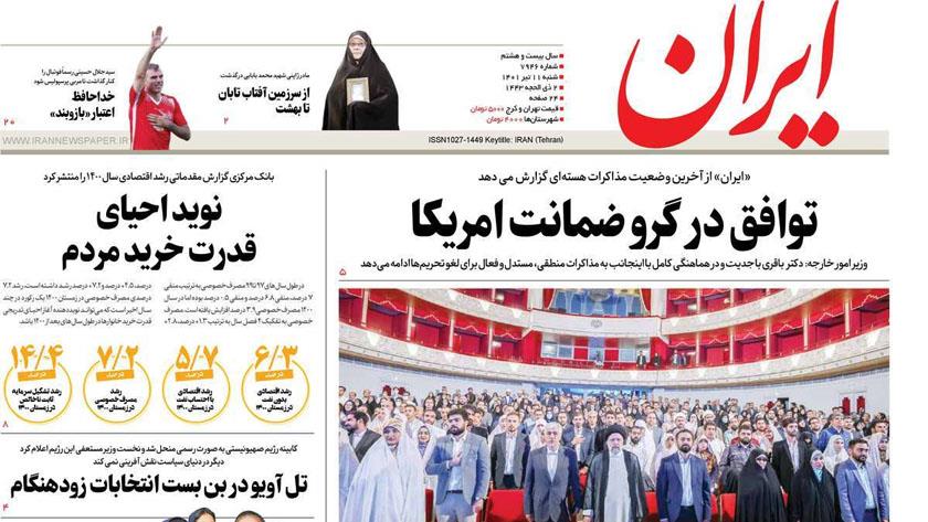 Iranpress: Iran Newspapers: Iran is determined to continue talks over JCPOA: FM