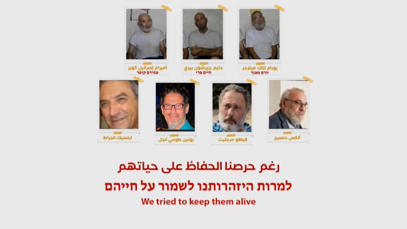 Iranpress: أبو عبيدة يكشف هويات 4 أسرى إسرائيليين جدد قتلهم قصف الاحتلال على غزة + فيديو