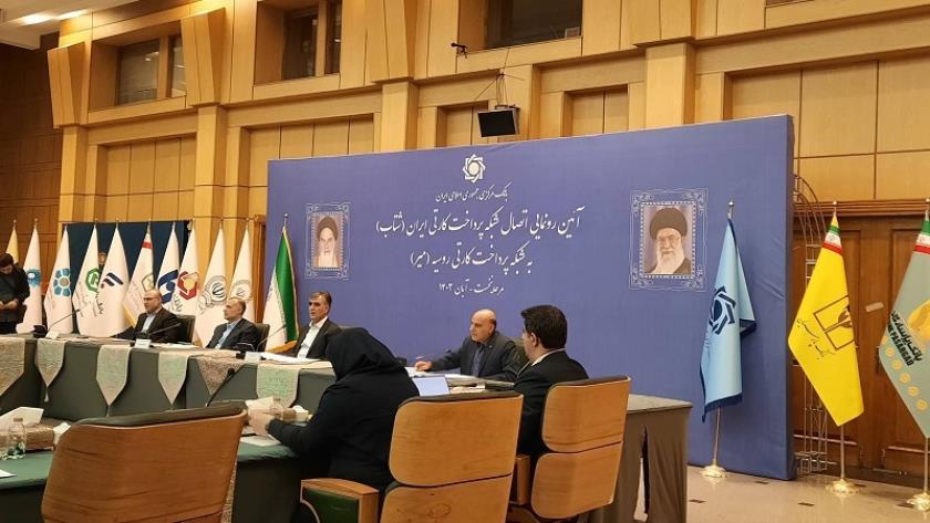 Iranpress: تدشين المرحلة الأولى من مشروع ربط نظامي الدفع الإيراني والروسي ببعضهما البعض