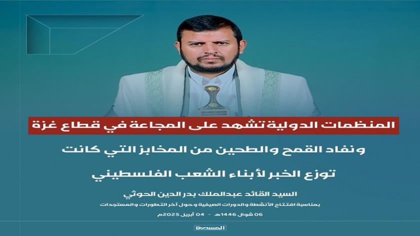 Iranpress: السيد الحوثي يدعو لمواجهة العدوان الصهيوني على غزة واستئناف الخروج المليوني