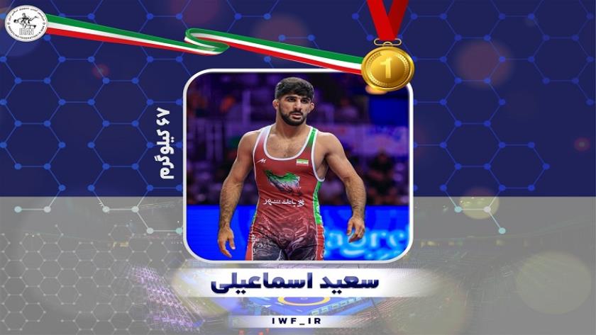 Iranpress: الإيراني سعيد إسماعيلي يُتوّج بالذهبية في بطولة العالم للمصارعة بزغرب