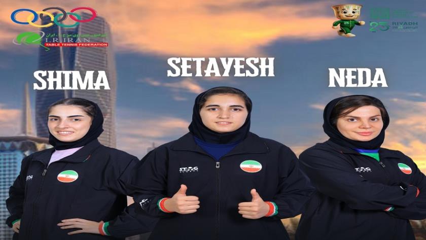 Iranpress: ذهبية إيرانية ثامنة في ألعاب التضامن الإسلامي عبر تنس الطاولة للسيدات