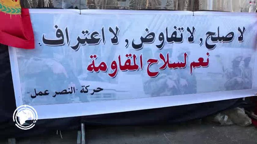 Iranpress: اعتصام في بيروت.. لا صلح، لا تفاوض، لا اعتراف… نعم لسلاح المقاومة