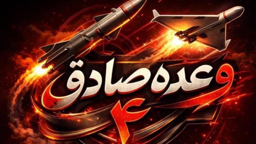 Iranpress: حرس الثورة : استكمال الموجة 66 بنجاح ضد أهداف في القدس الغربية وحيفا وقاعدة الظفرة