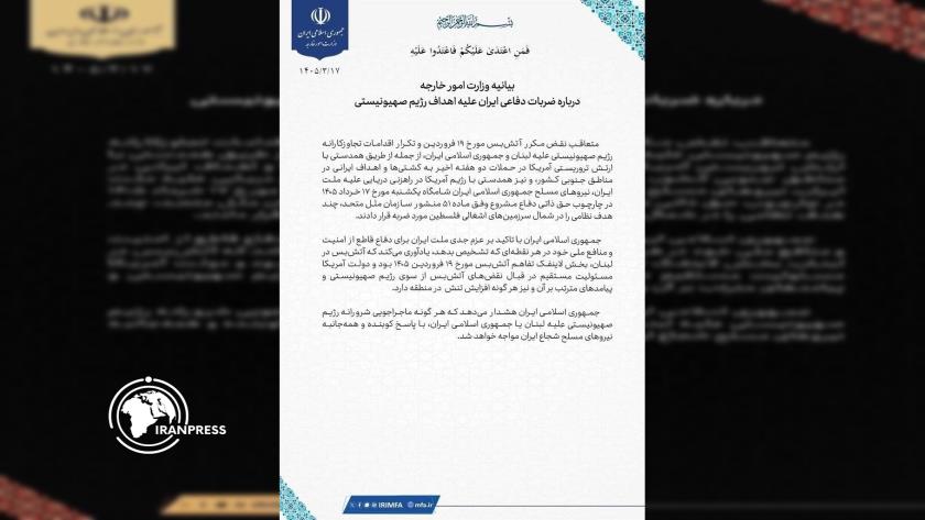 Iranpress: وزارة الخارجية: أي مغامرة صهيونية ستواجَه بردّ إيراني شامل