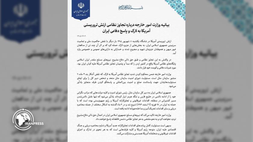 Iranpress: بيان من وزارة الخارجية بشأن العدوان الأمريكي الجديد على جزيرة لارَك جنوبي إيران