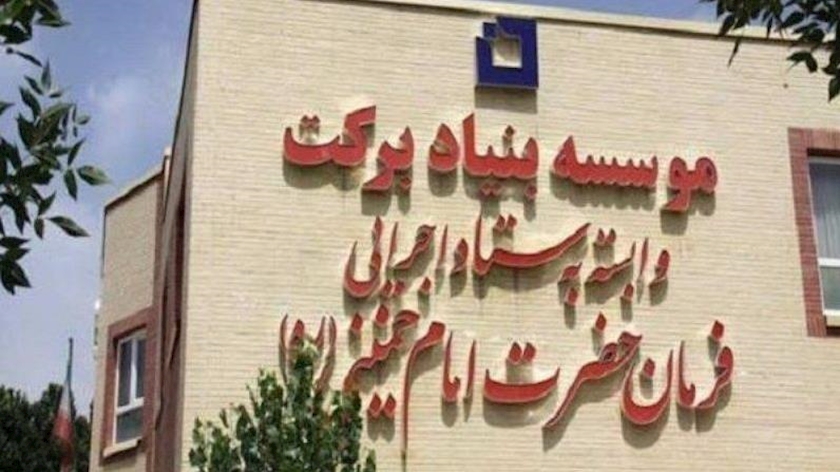 Iranpress: معاون بنياد بركت: موضوع امنيت غذايی مساله حياتی برای همه جوامع است