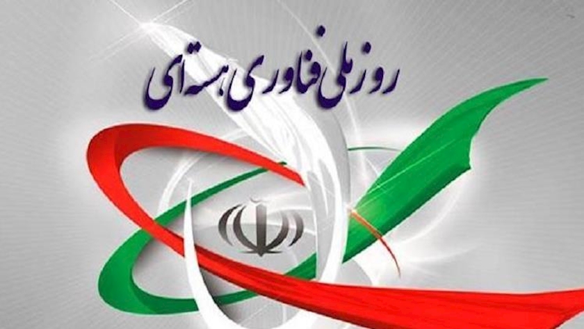 Iranpress: روز ملی فناوری هسته ای؛ نماد اقتدار و عزت دانشمندان ایرانی