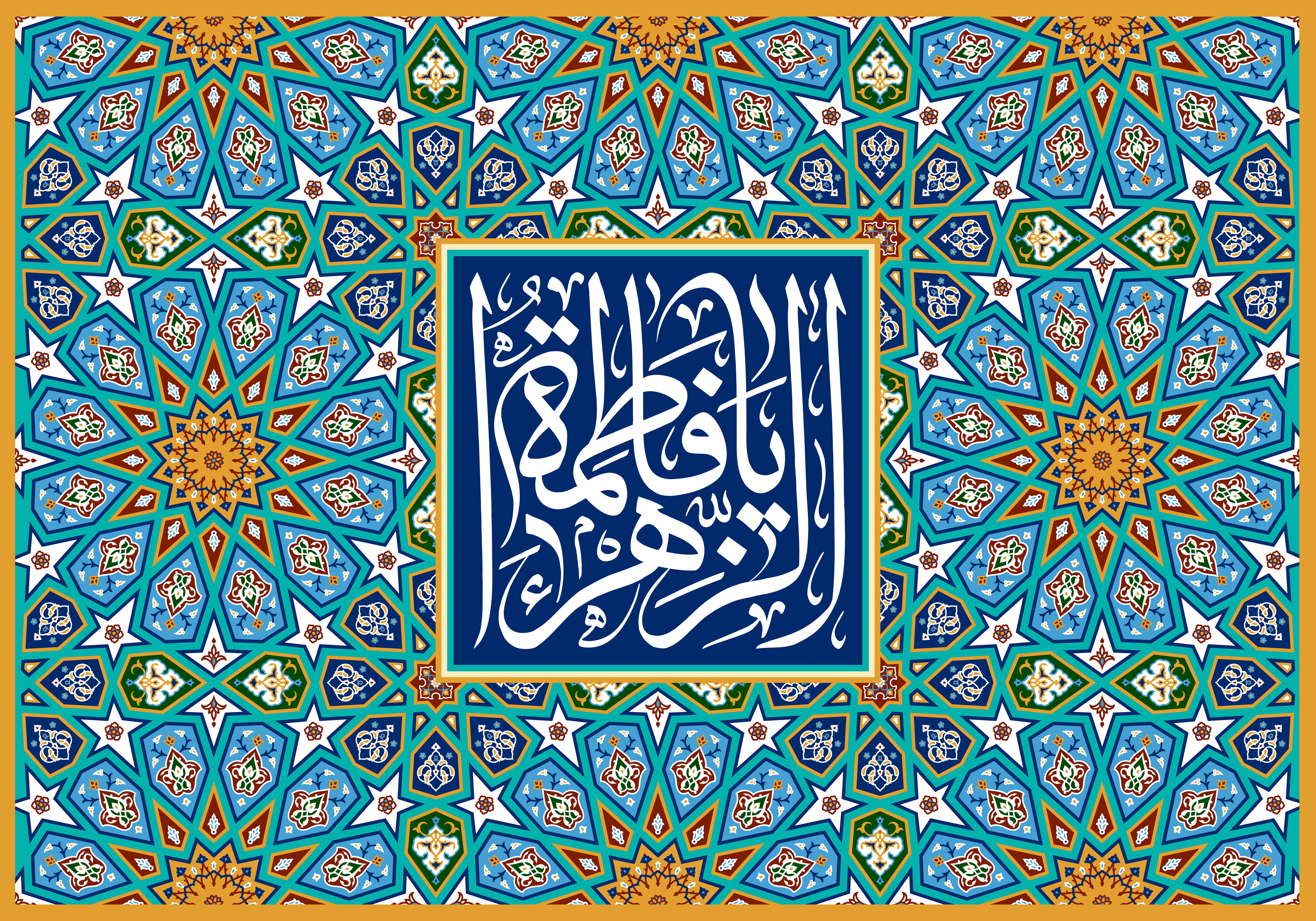 Iranpress: سالروز ولادت حضرت فاطمه زهرا (س) و روز زن تبریک و تهنیت باد