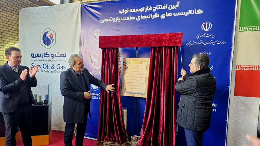Iranpress: افتتاح فاز توسعه تولید کاتالیست‌های گرانبهای صنعت پتروشیمی