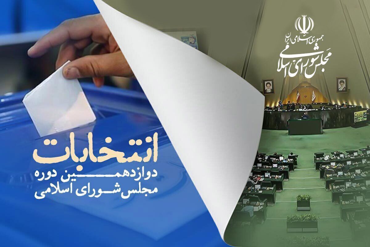 Iranpress: فرماندار تهران : ۳۶۰ نفر از حوزه تهران انصراف دادند