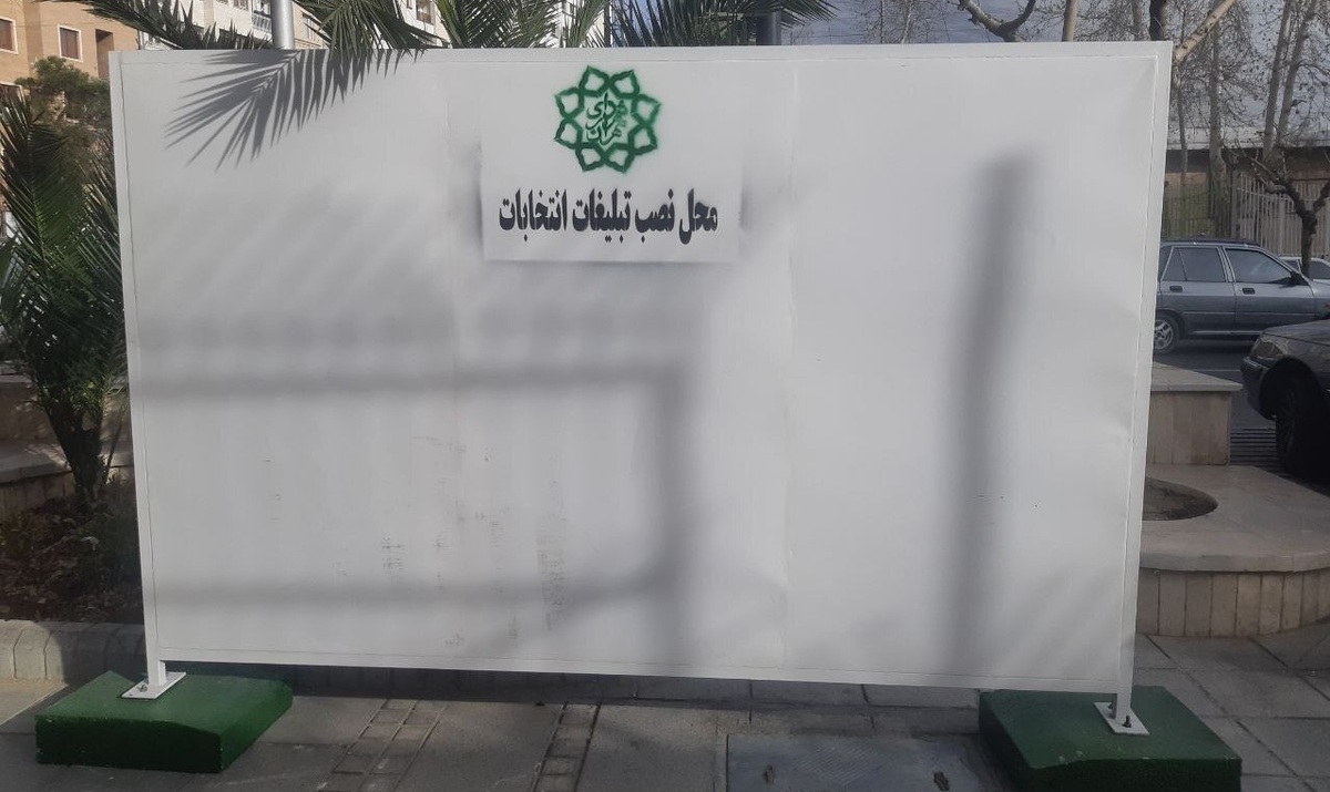Iranpress: نگاهی به پایان تبلیغات انتخاباتی نامزدها