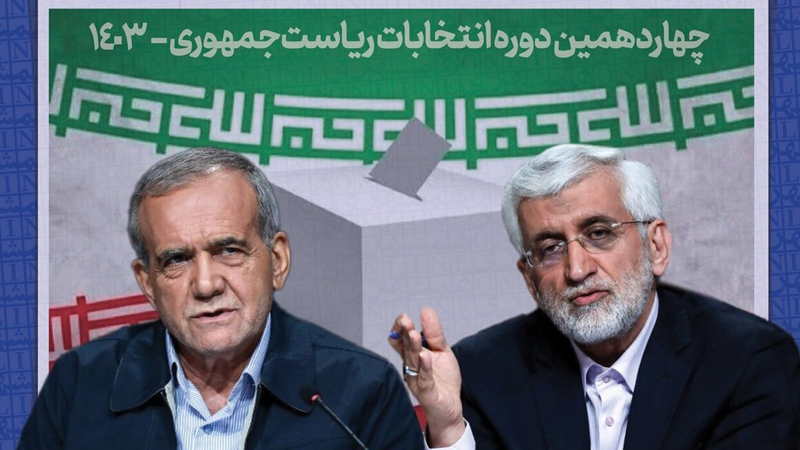 Iranpress: آغاز اولین مناظره دوردوم انتخابات ریاست جمهوری تا دقایقی دیگر