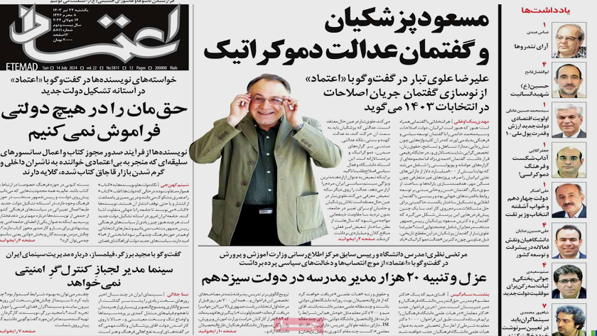 Iranpress: از گفتمان عدالت تا تعارفات شرقی تیتر روزنامه‌های یکشنبه