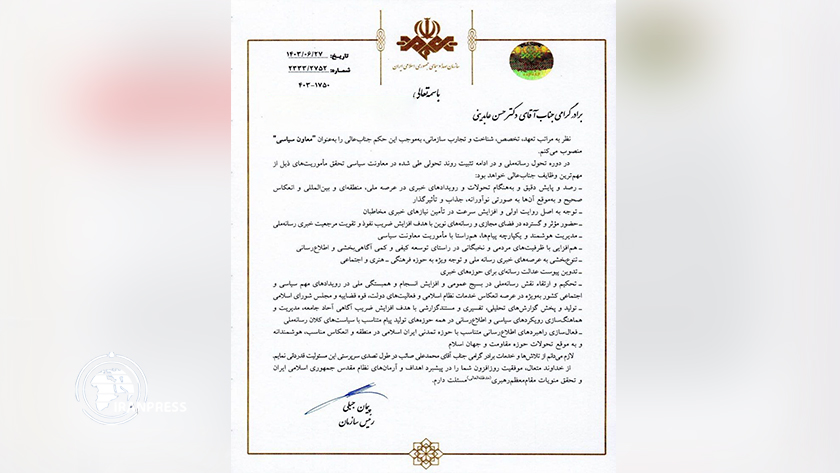 Iranpress: انتصاب «حسن عابدینی» به سمت معاون سیاسی رسانه ملی
