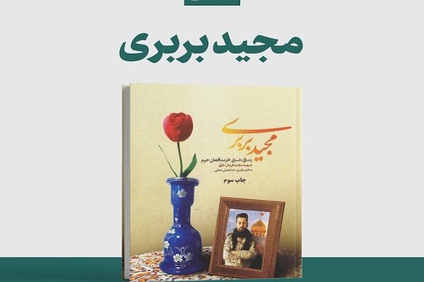 Iranpress: قرائت متن تقریظ رهبر انقلاب بر کتاب «مجید بربری» توسط مادر شهید مجید قربانخانی