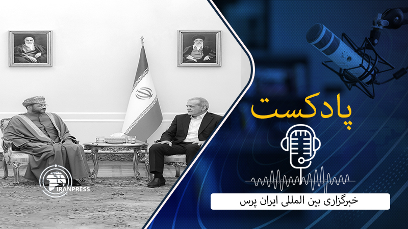 Iranpress: تأکید ایران و عمان بر گسترش صلح و امنیت منطقه‌ای و همکاری‌های اقتصادی
