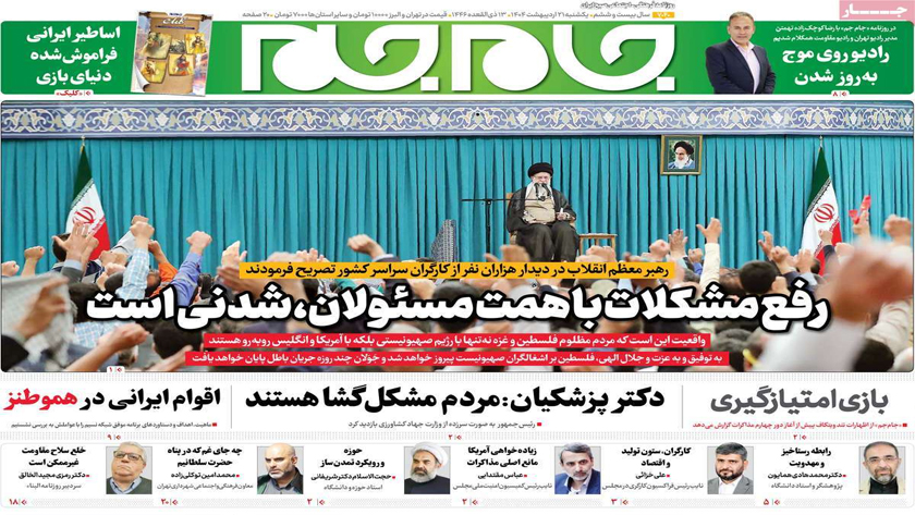 Iranpress: انعکاس سخنرانی رهبر انقلاب در جمع کارگران کشور در روزنامه های صبح روز یکشنبه