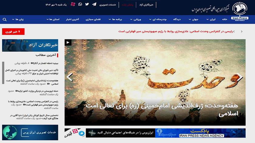 Iranpress: رونمایی از سایت جدید فارسی خبرگزاری ایران‌پرس