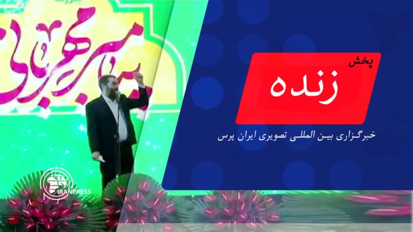 Iranpress: پخش زنده برگزاری جشن میلاد پیامبر بزرگ اسلام (ص) و امام جعفر صادق (ع) در تهران