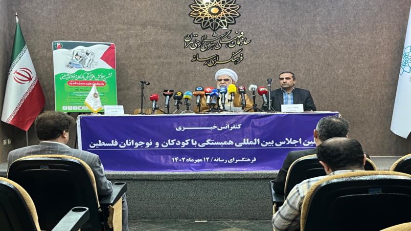 ایران پرس: شنبه، برگزاری ششمین اجلاس بین المللی همبستگی با کودکان فلسطینی در تهران