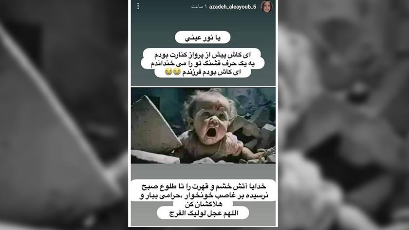 Iranpress: ابراز همدردی آزاده آل‌ایوب معروف به خاله نرگس با کودکان مظلوم غزه
