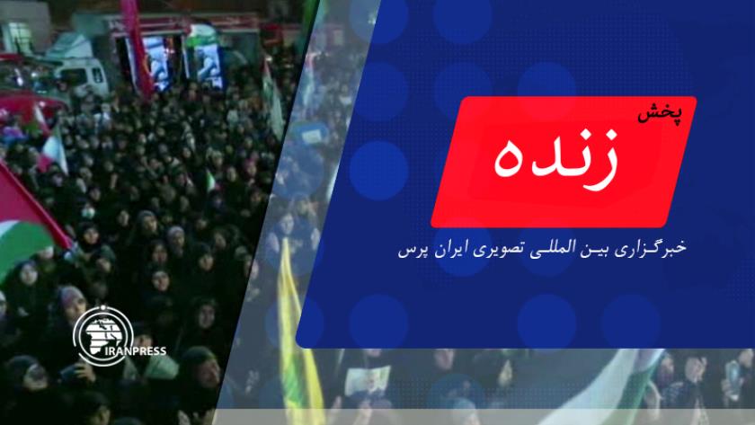 ایران پرس: پخش زنده تجمع ضدصهیونیستی در مشهد برای حمایت از مردم فلسطین