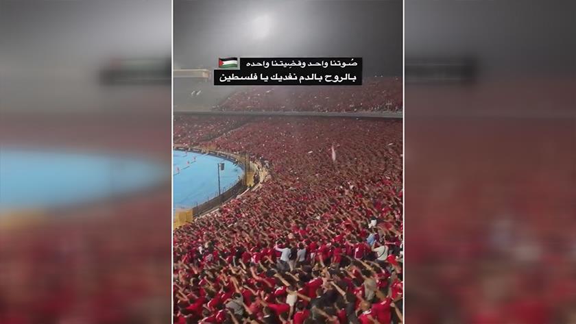 Iranpress: ببینید: لحظه شعار حمایت از فلسطین در ورزشگاه الاهلی