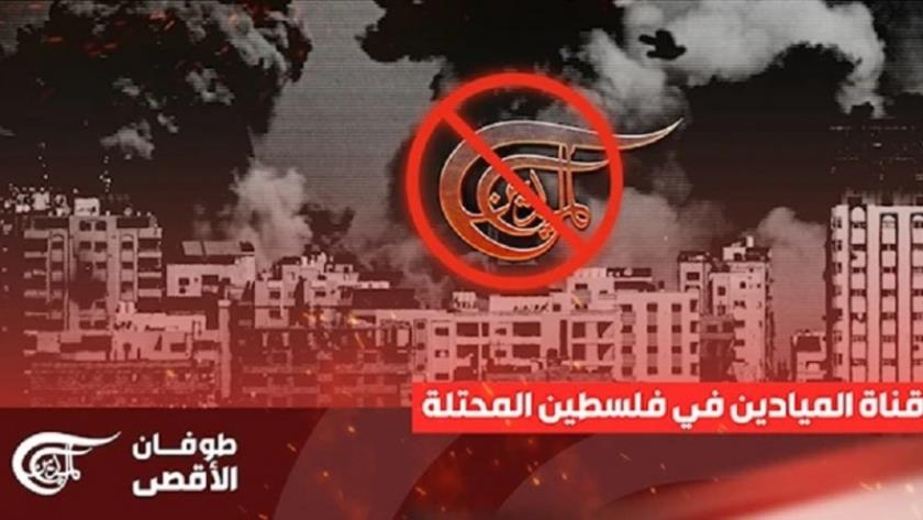 Iranpress: تل‌آویو دستور توقف فعالیت شبکه المیادین در فلسطین را صادر کرد