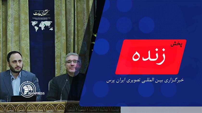Iranpress: نشست خبری مشترک سخنگوی دولت و رئیس سازمان برنامه و بودجه