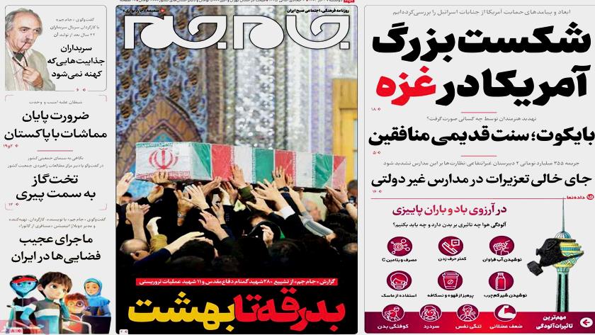 Iranpress: «بدرقه تا بهشت»،  در روزنامه های صبح امروز دوشنبه