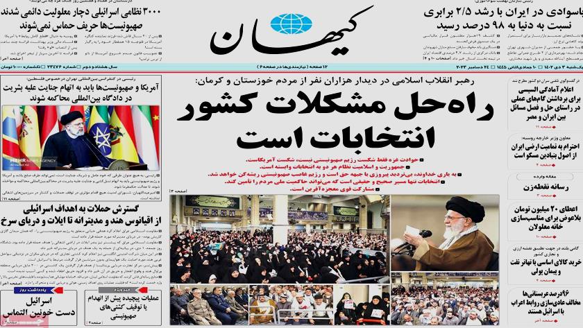 Iranpress: اهمیت مشارکت حداکثری در انتخابات در روزنامه‌های صبح یکشنبه