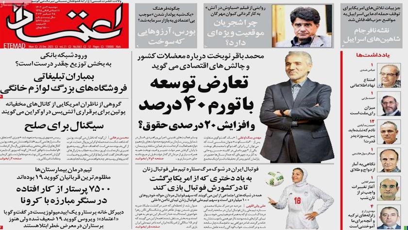 Iranpress: از تورم 40 درصدی تا فراریان مالیاتی در روزنامه‌های دوشنبه