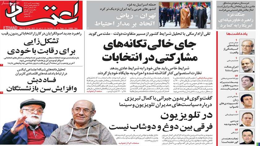 Iranpress: بازتاب انتقام ایران از رژیم صهیونیستی در روزنامه‌‌های چهارشنبه