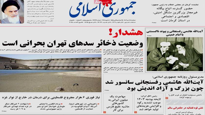 Iranpress: بررسی وضعیت بحرانی آب در تهران در روزنامه‌های صبح روز دوشنبه