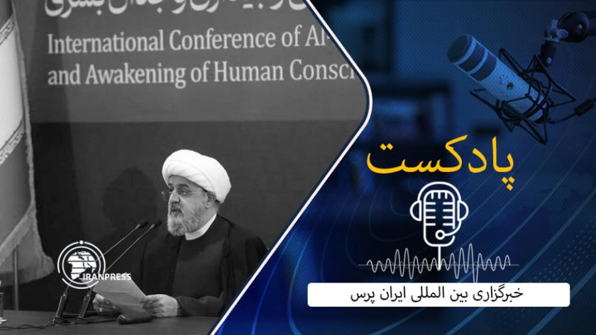 Iranpress: بشنوید: برگزاری همایش «طوفان الاقصی و بیداری وجدان بشری» در تهران