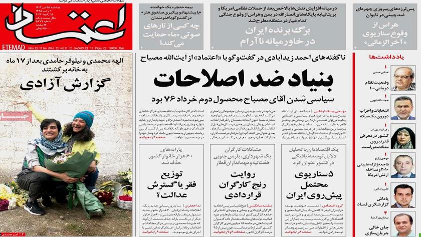 Iranpress: از شوک فرزین تا سند علیه دروغ در روزنامه‌های دوشنبه