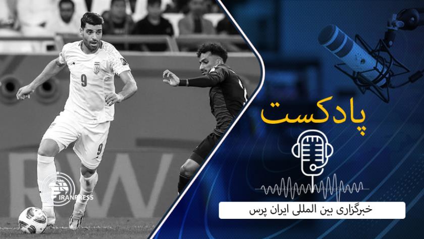 Iranpress: بشنوید: درخشش ایران مقابل امارات در رقابت های جام ملت‌های آسیا ۲۰۲۳
